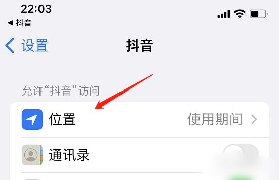 蘋果手機(jī)抖音怎么把ip屬地關(guān)了？