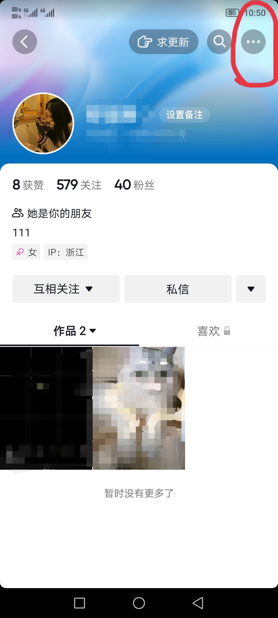 抖音如何不看某個人作品？