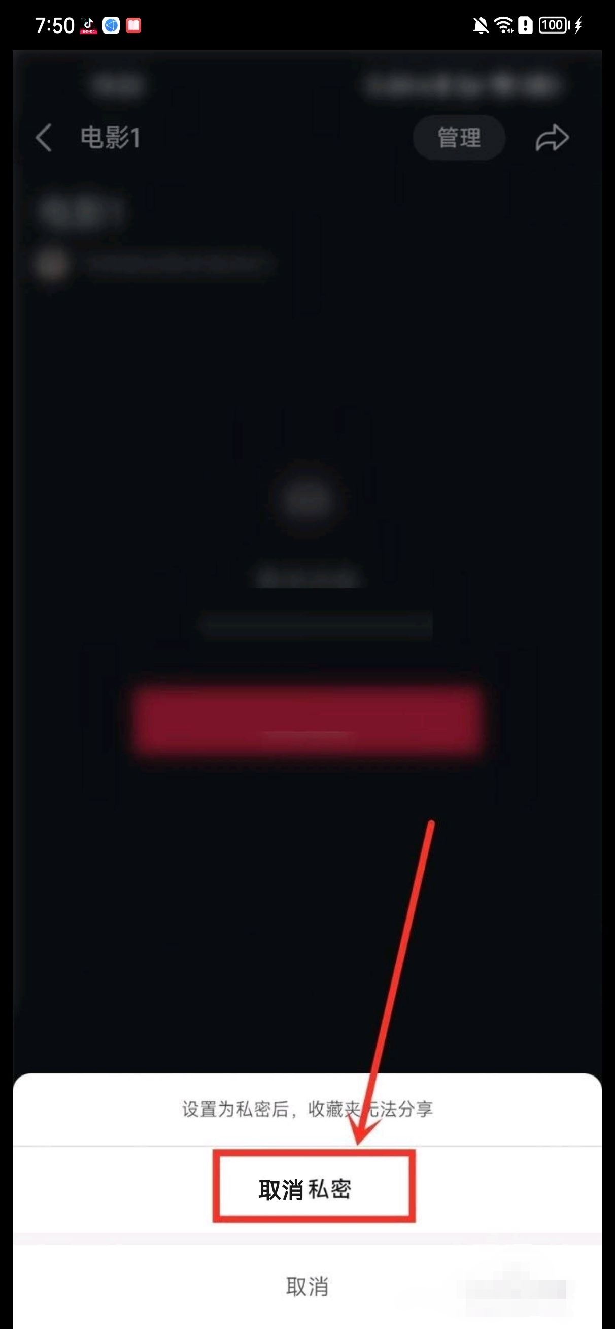 抖音怎么把收藏私密鎖打開？