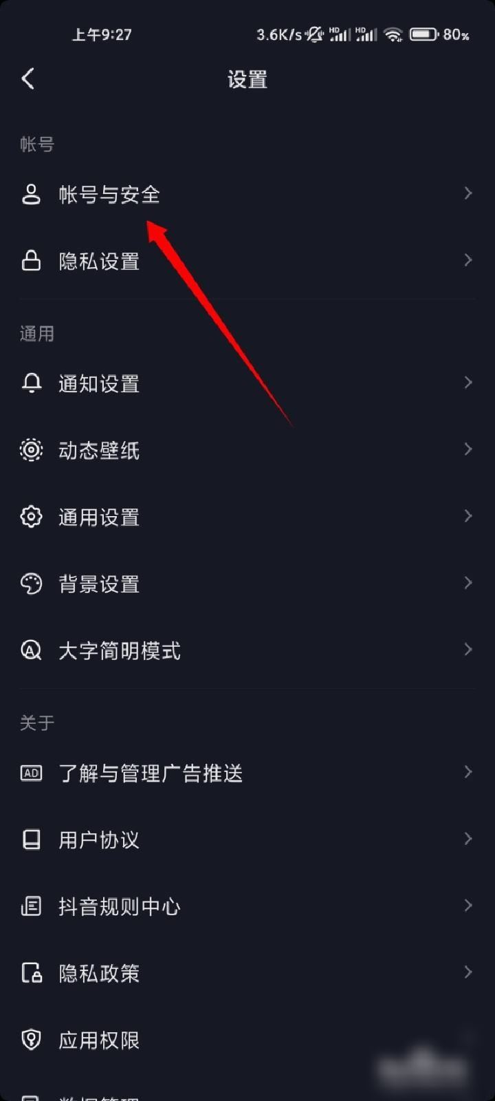 抖音怎么設(shè)置只能一部手機登錄？