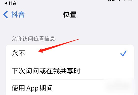 蘋果手機(jī)抖音怎么把ip屬地關(guān)了？