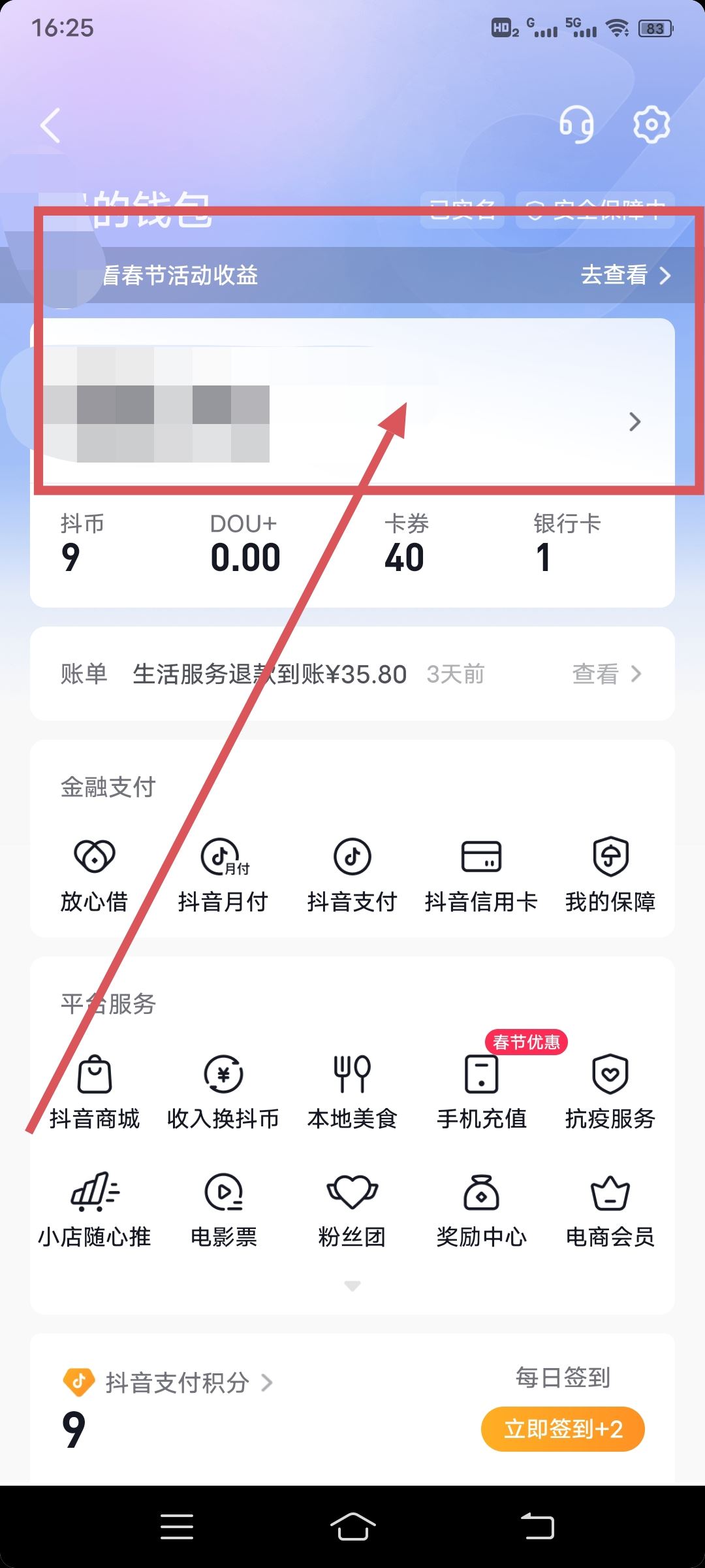 抖音錢包里的錢怎么花掉？