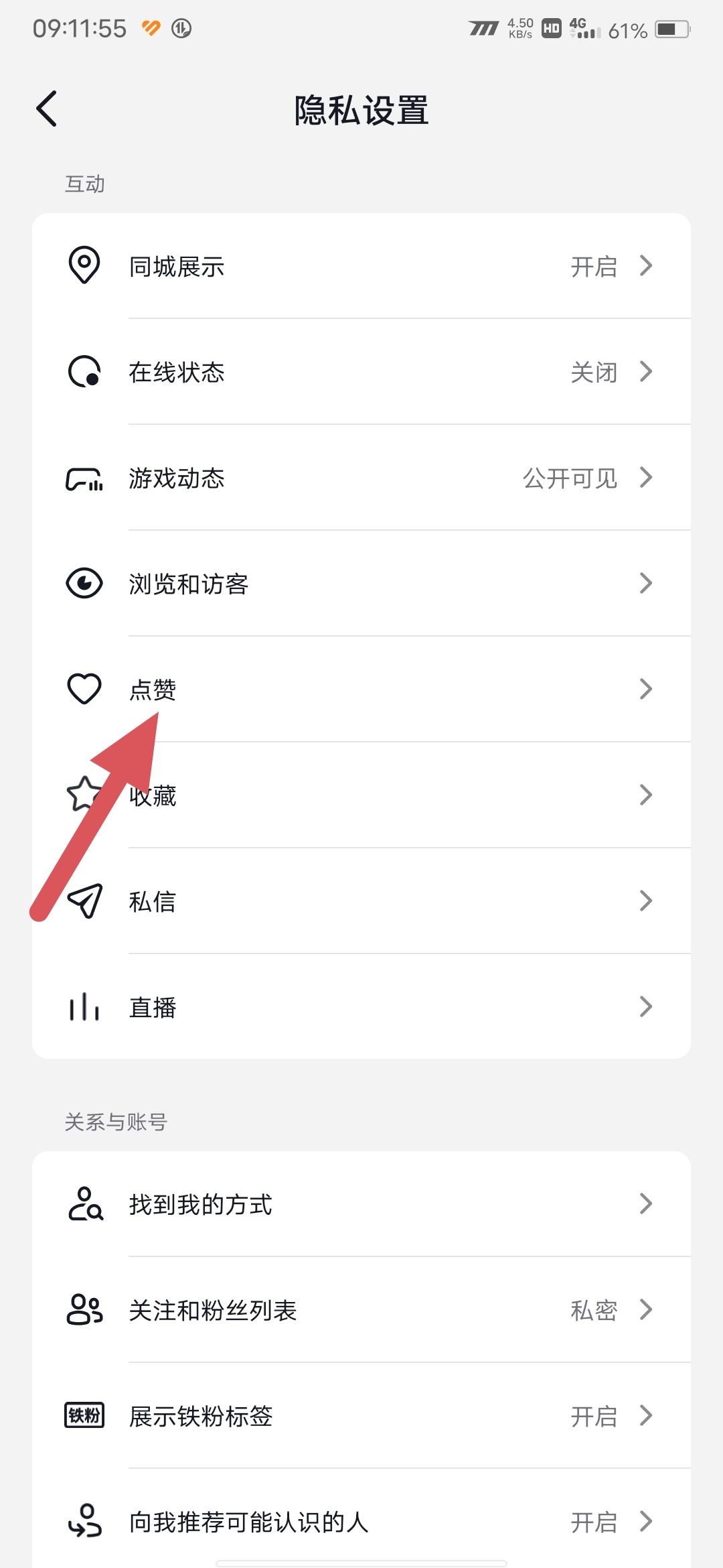 抖音點(diǎn)贊會(huì)推送給好友怎么開(kāi)？