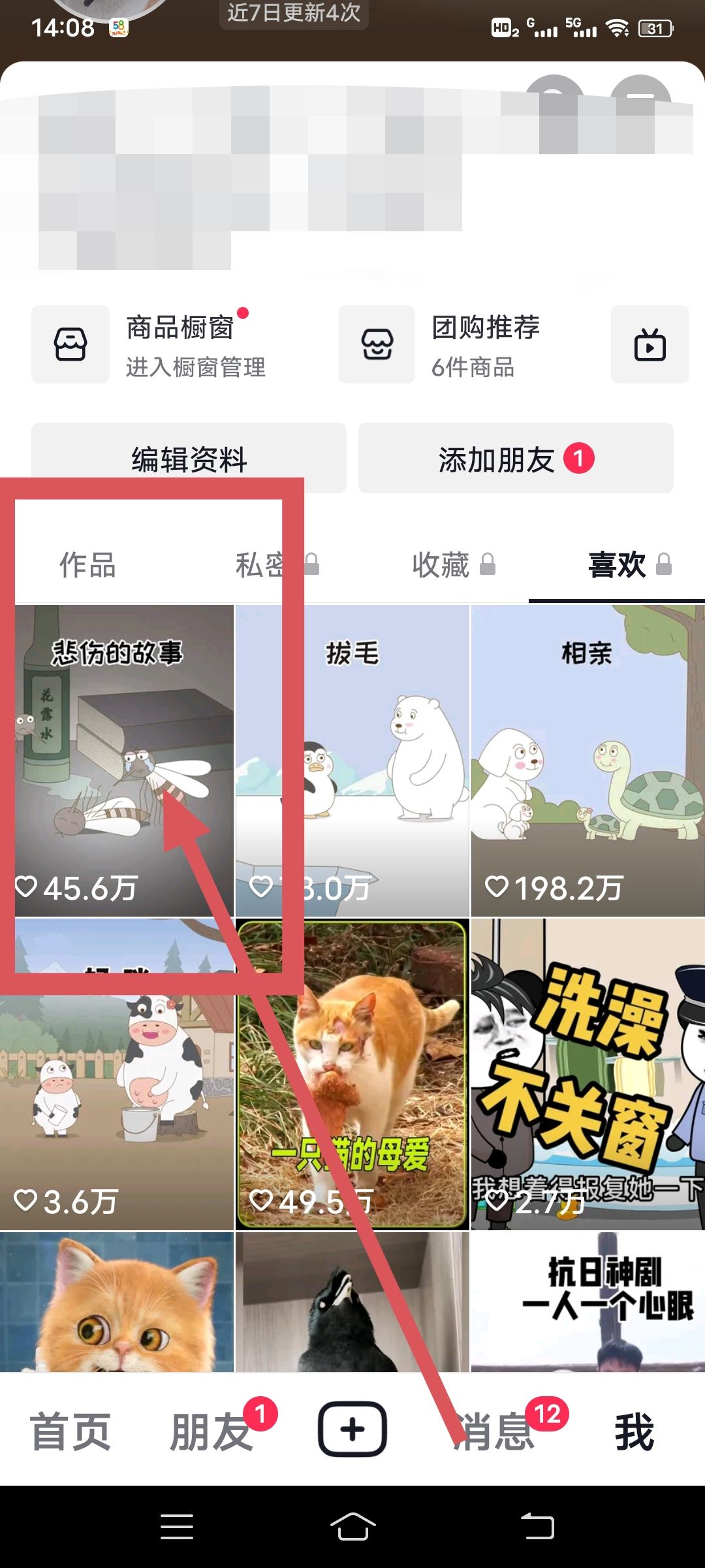 怎么把抖音里面的喜歡給刪掉？