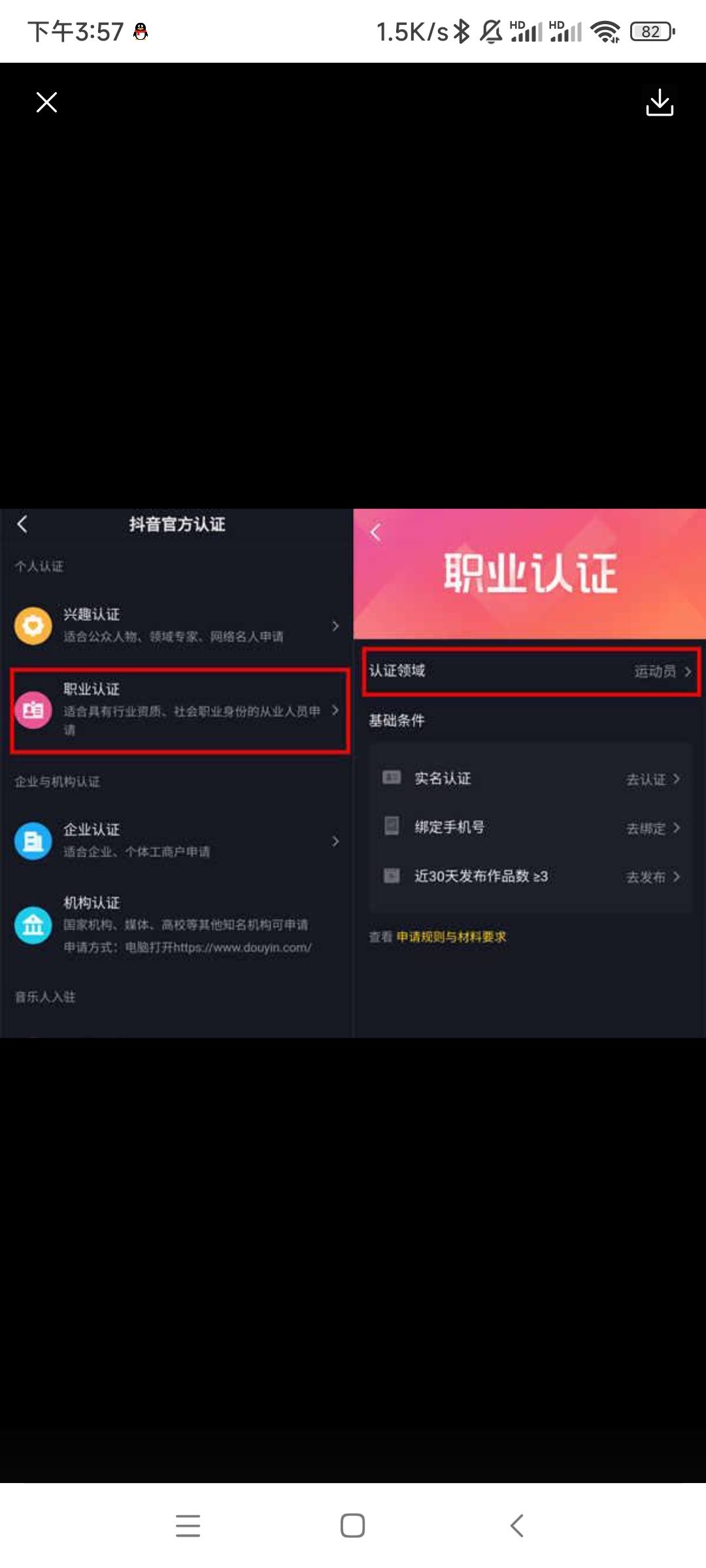 抖音怎么認(rèn)證二級運(yùn)動員？