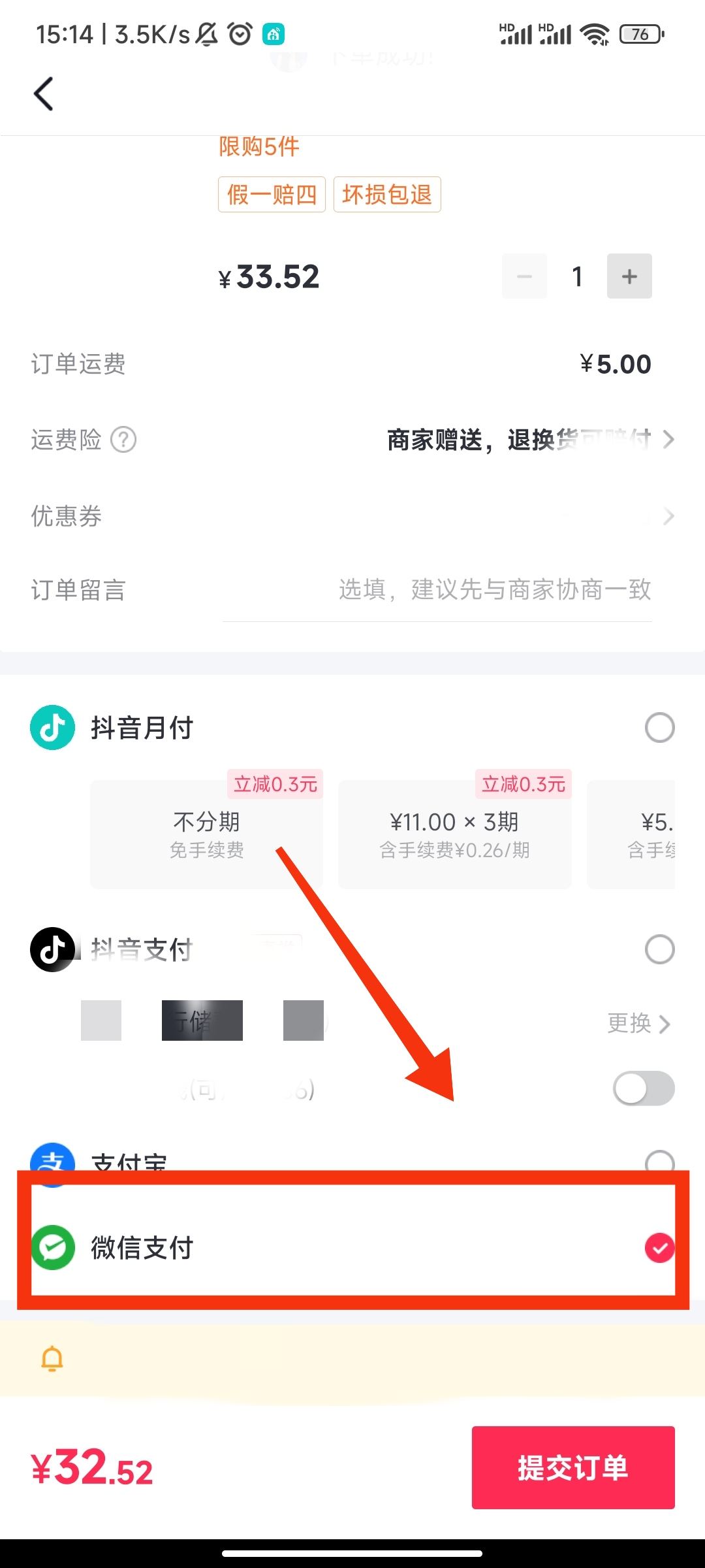 抖音商城怎么用微信支付？