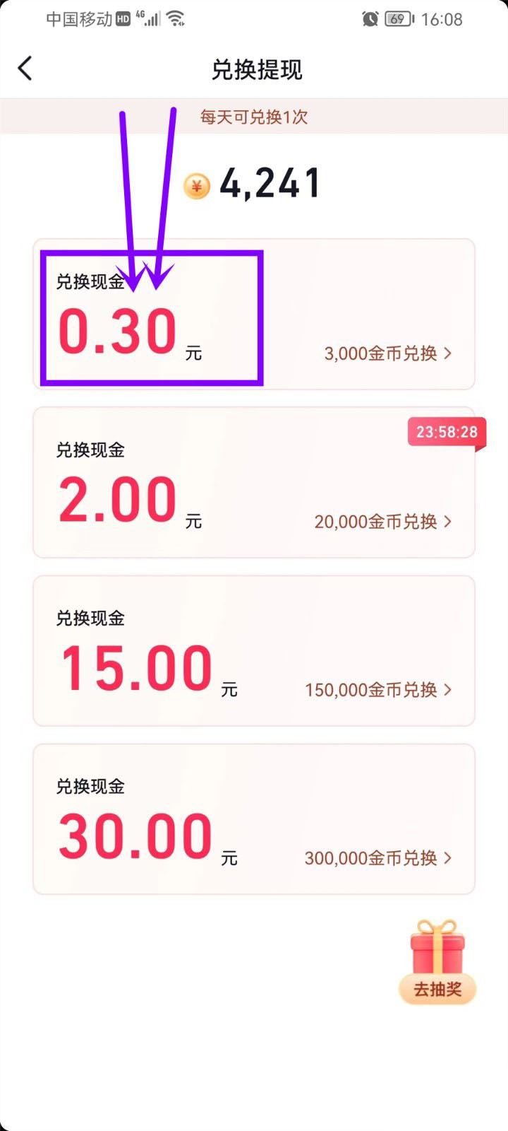 抖音金幣收益怎么兌換人民幣？