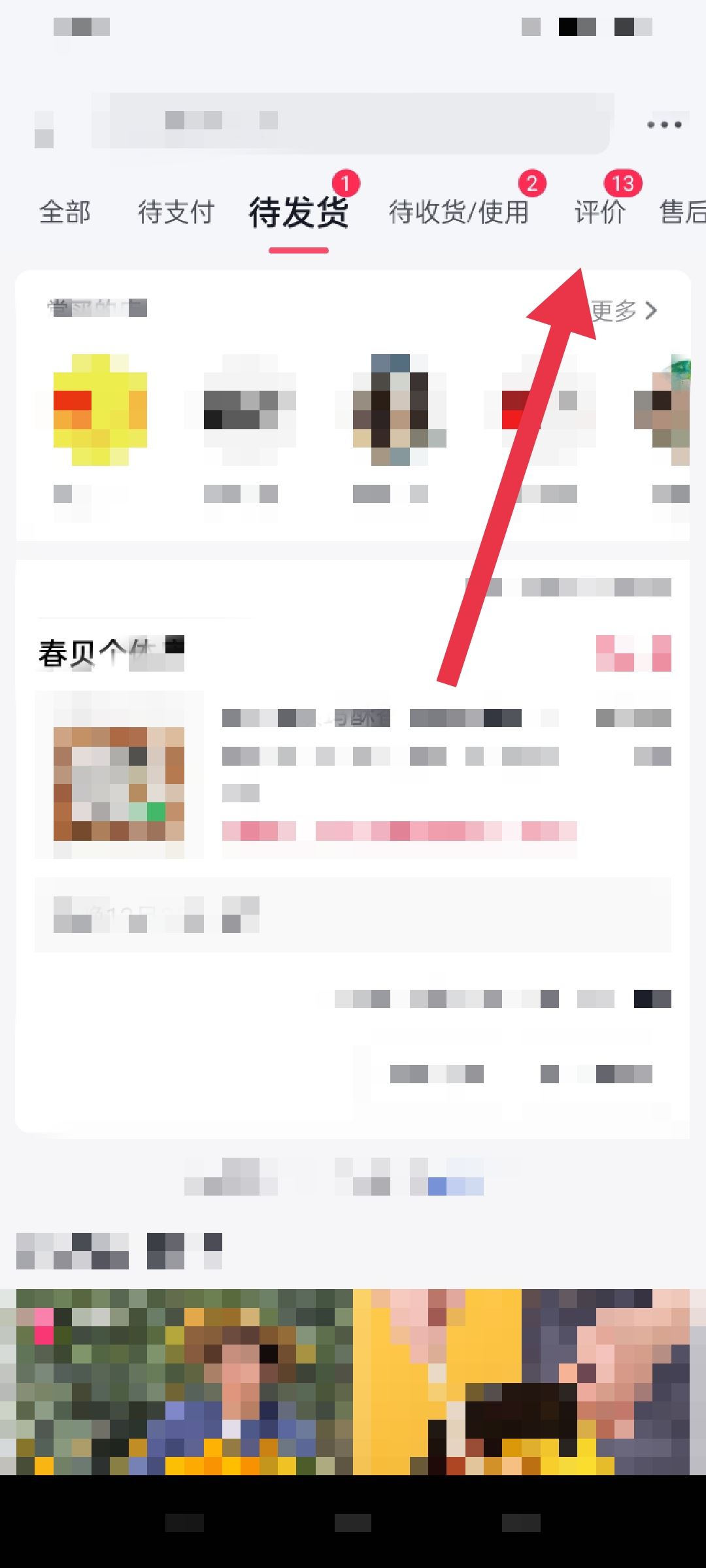 蘋果手機怎樣刪除抖音訂單？