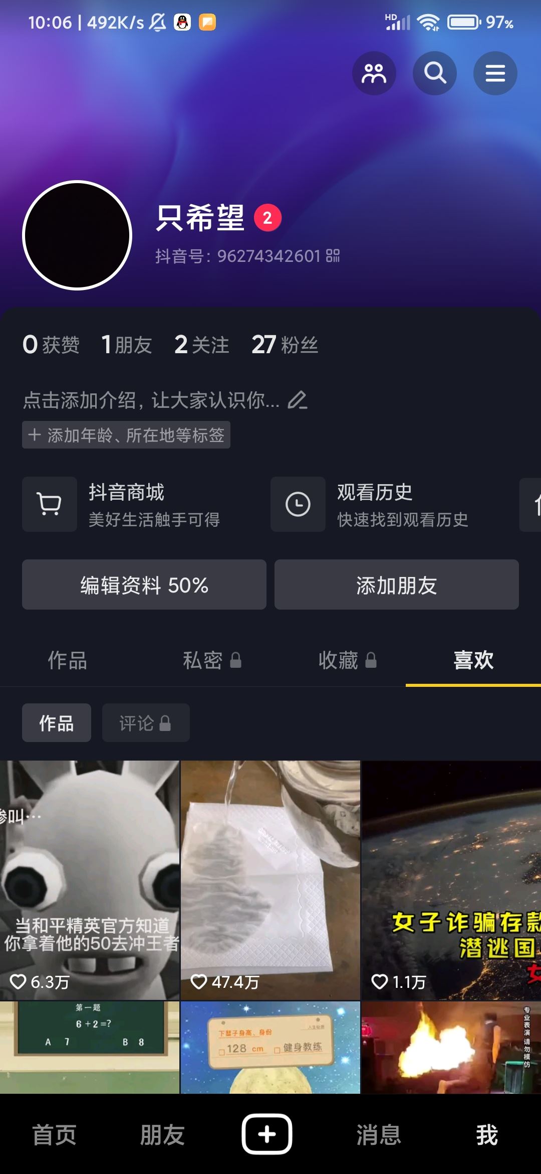 抖音怎么看自己點了多少贊？
