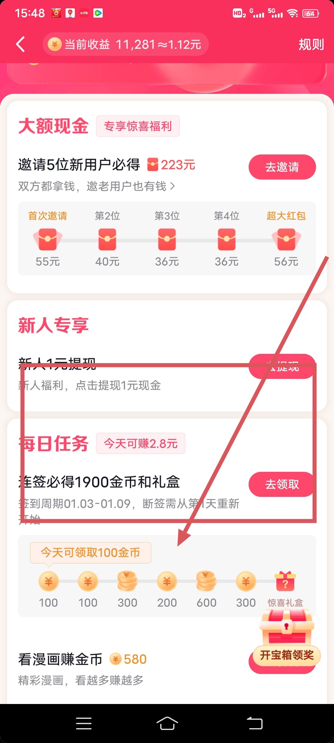 抖音金幣入口怎么打開(kāi)？