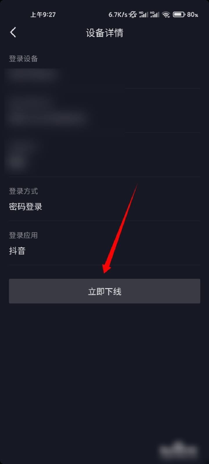 抖音怎么設(shè)置只能一部手機登錄？