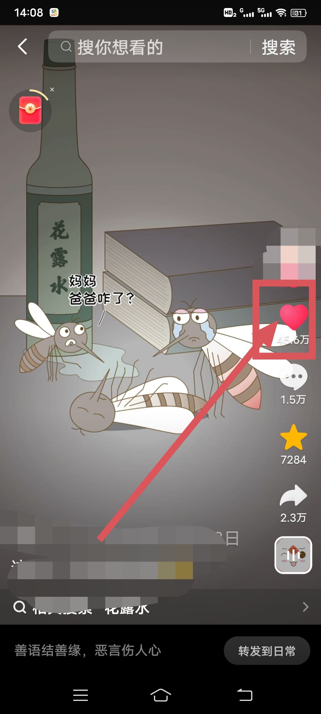 怎么把抖音里面的喜歡給刪掉？