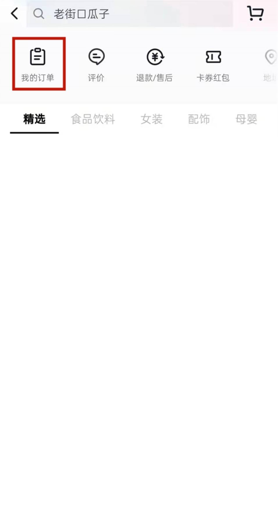 抖音怎么查看訂單？
