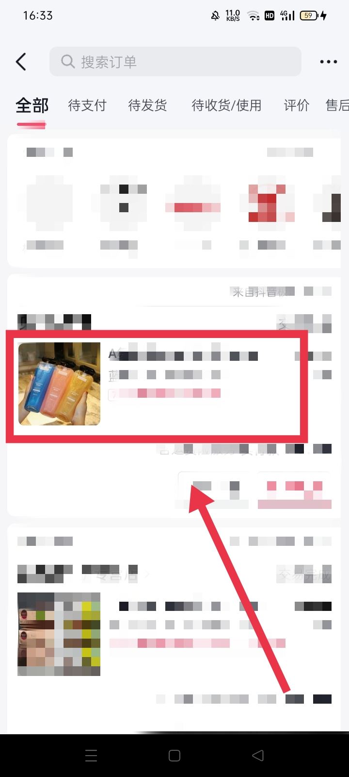 抖音買東西怎么查單號？