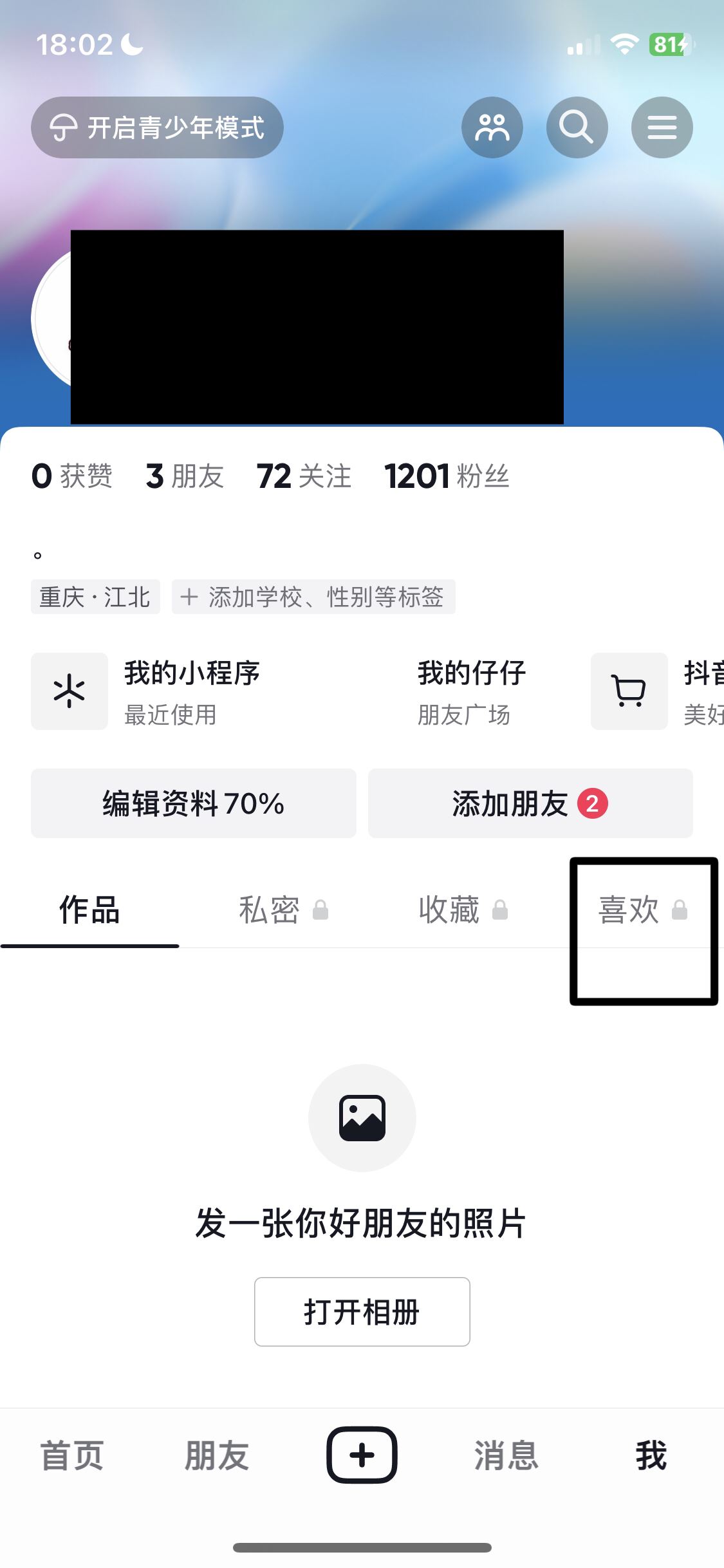 怎樣將抖音里的喜歡一鍵刪除？