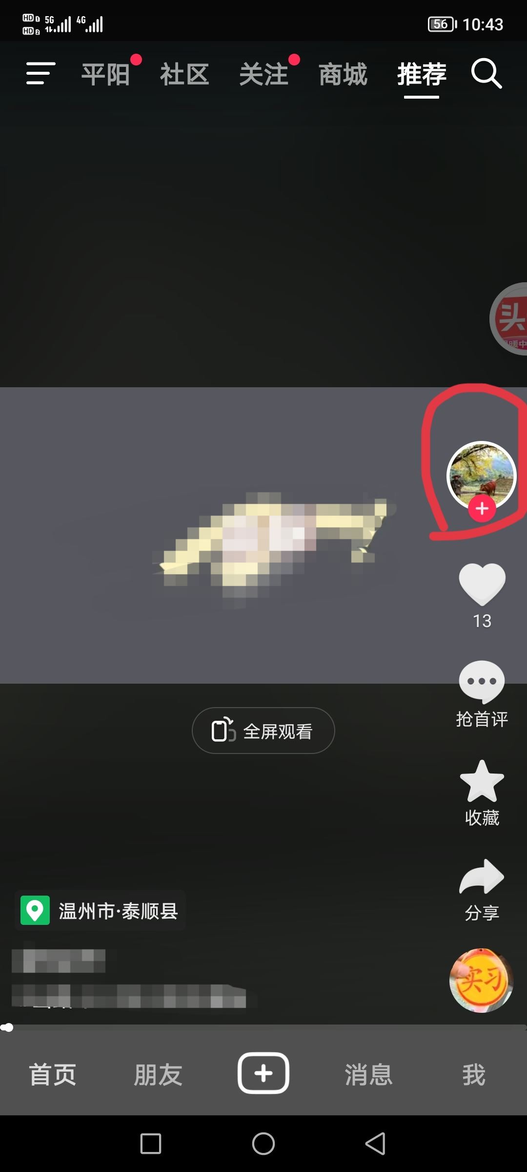 抖音如何不看某個人作品？