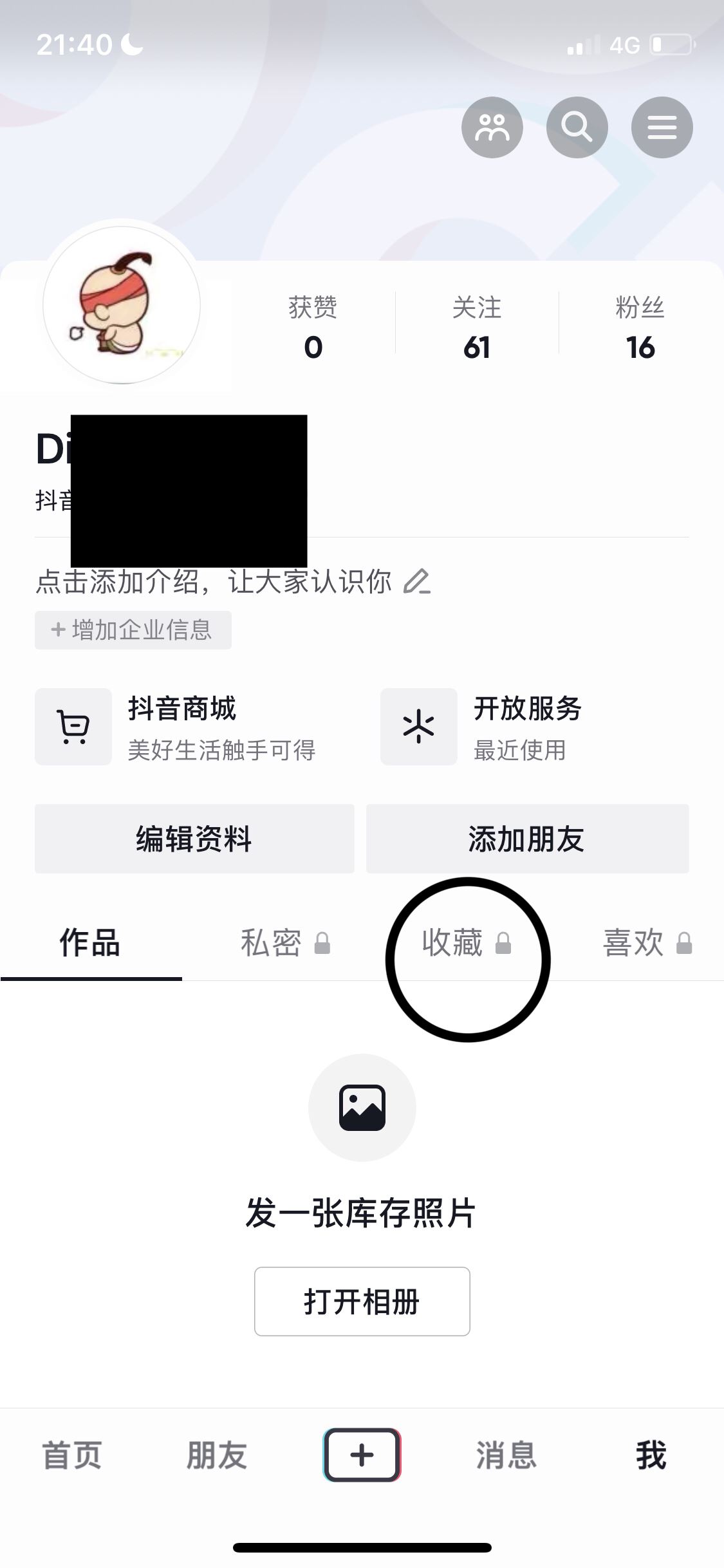 如何讓抖音收藏一鍵清零？