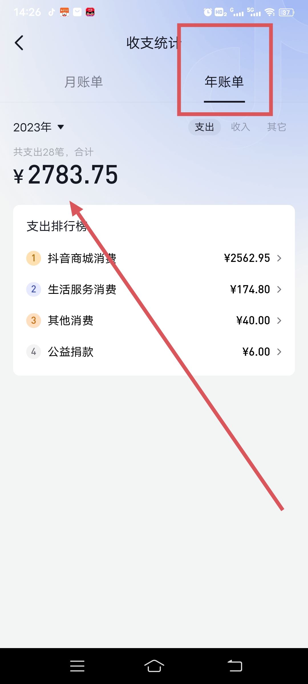 怎么查抖音購物一共花了多少錢？