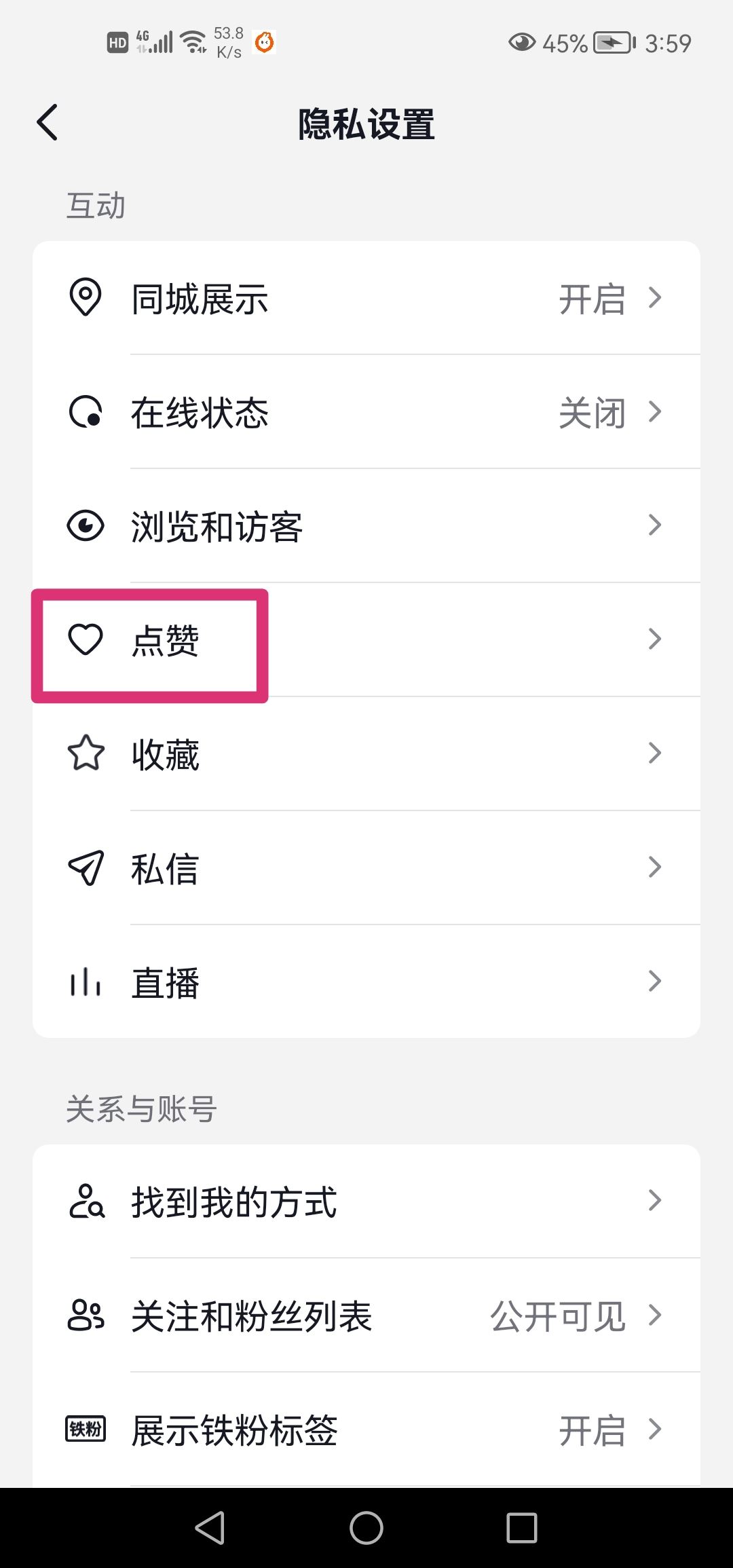 抖音怎么設置朋友贊過？