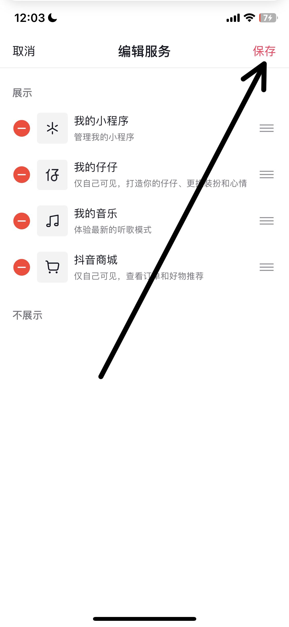 抖音商城怎么恢復(fù)到主頁？