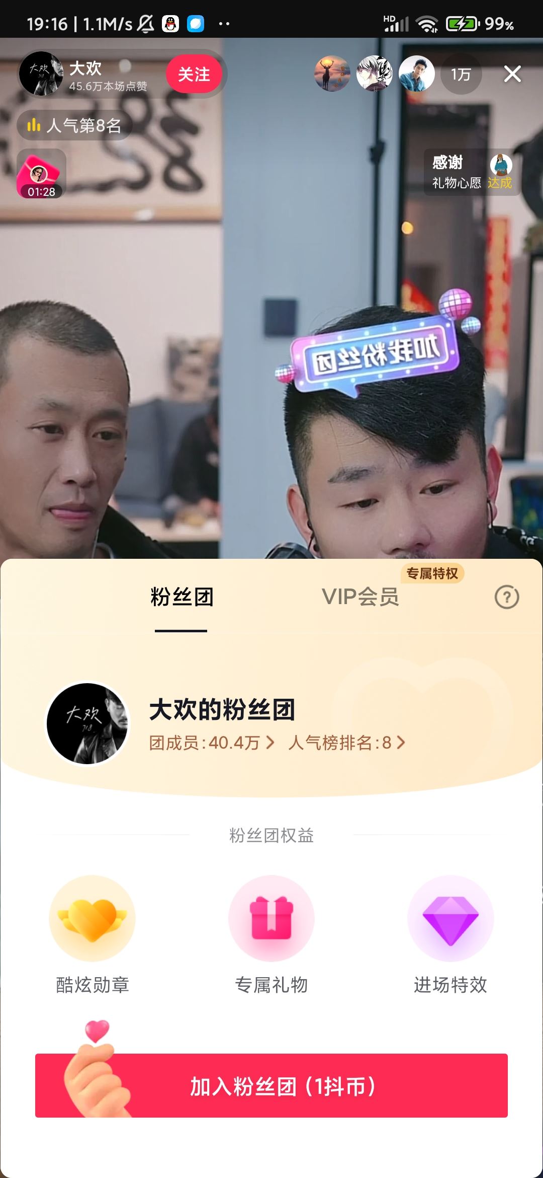 抖音如何加入粉絲團？