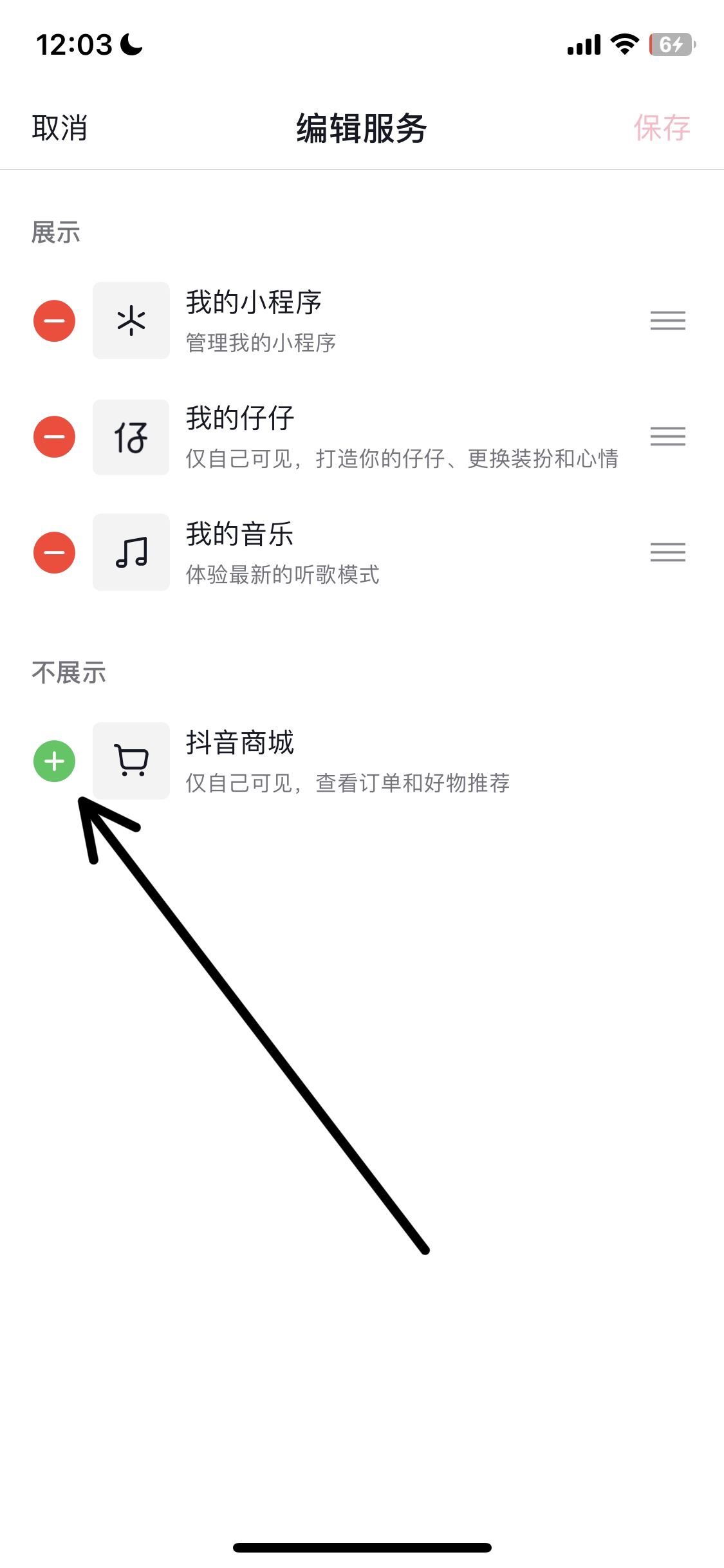抖音商城怎么恢復(fù)到主頁？
