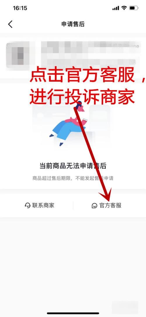 抖音商家不發(fā)貨怎樣投訴？