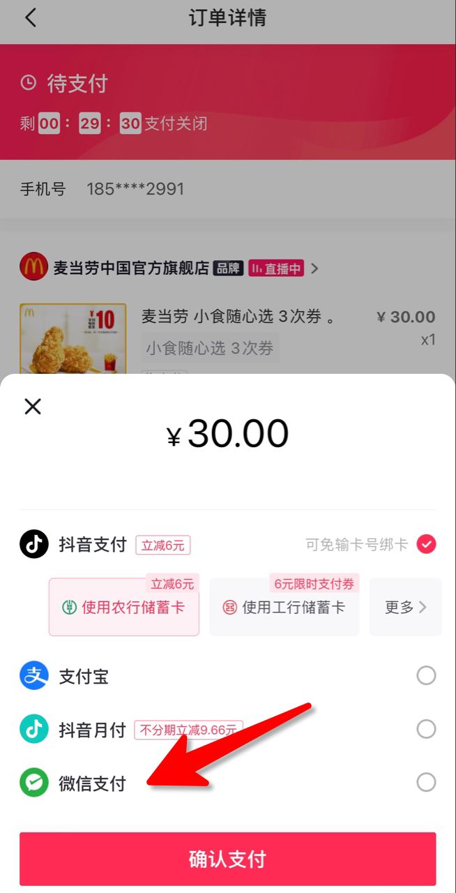 抖音買東西可以用微信支付嗎？