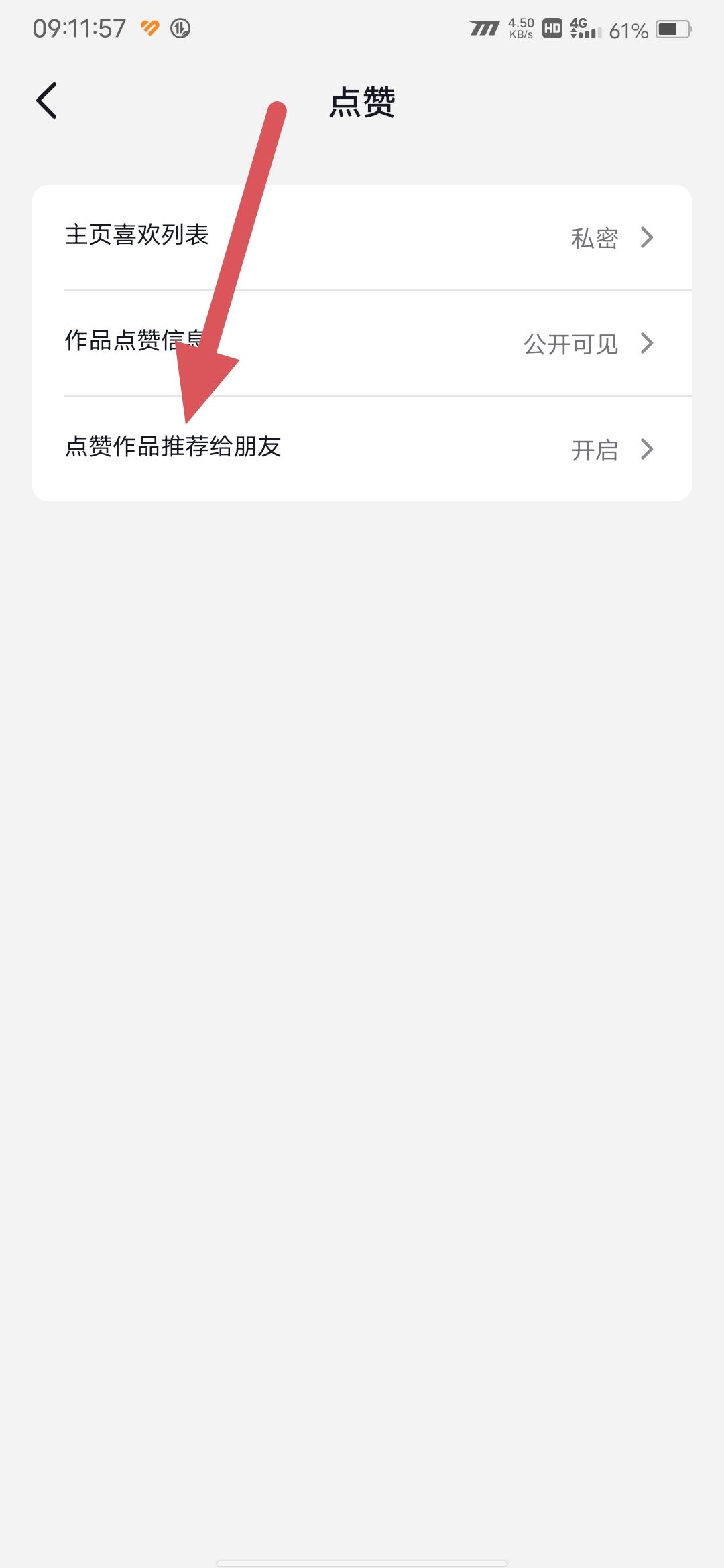 抖音點(diǎn)贊會(huì)推送給好友怎么開(kāi)？