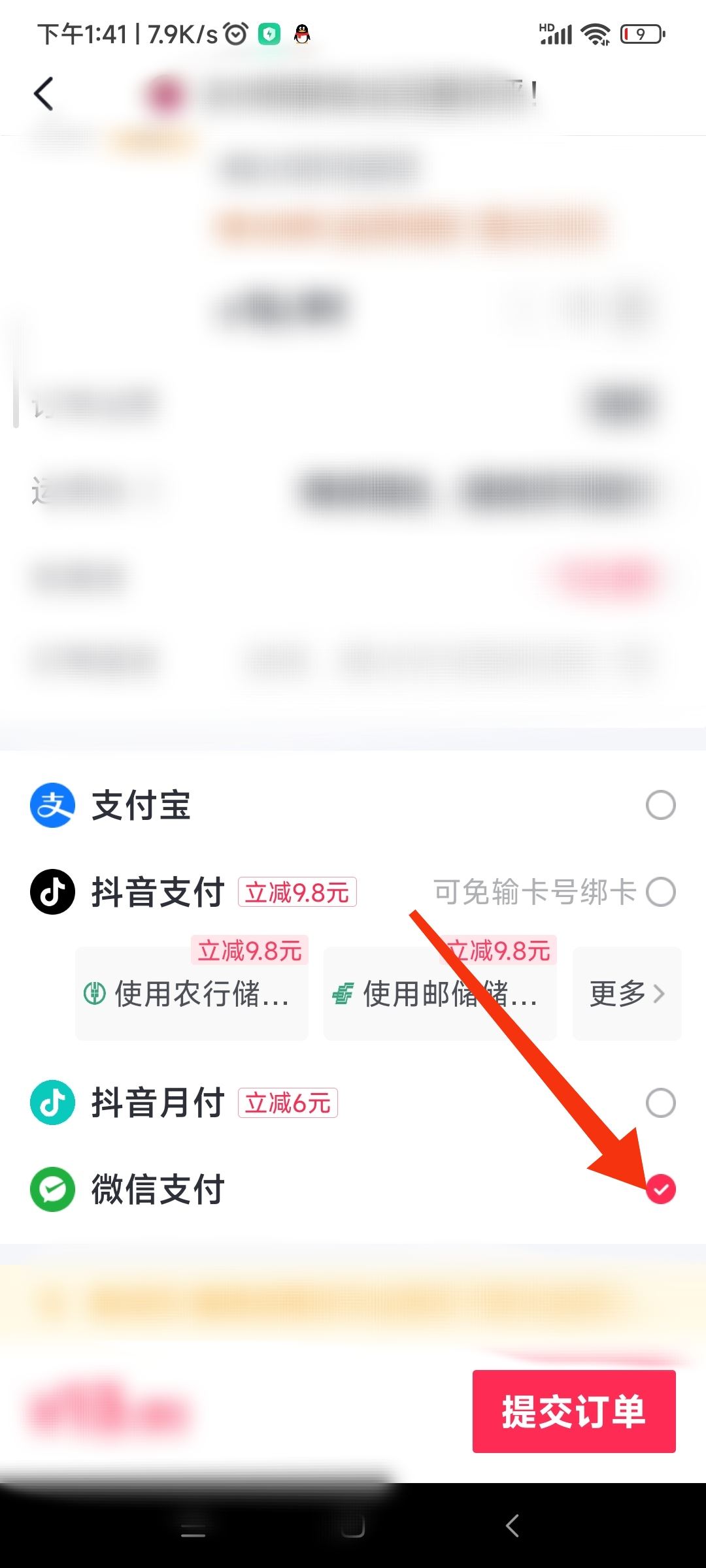 抖音商城微信付款怎么設置？