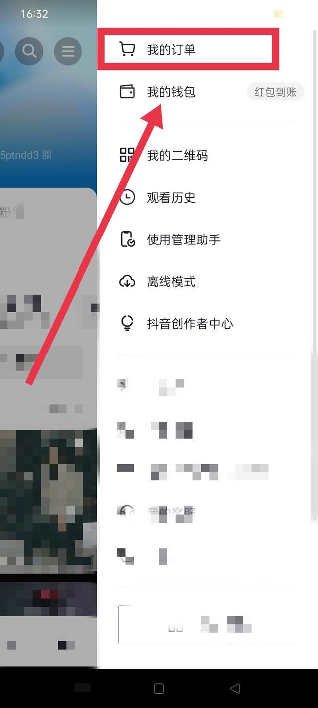 抖音怎么搜索訂單號？