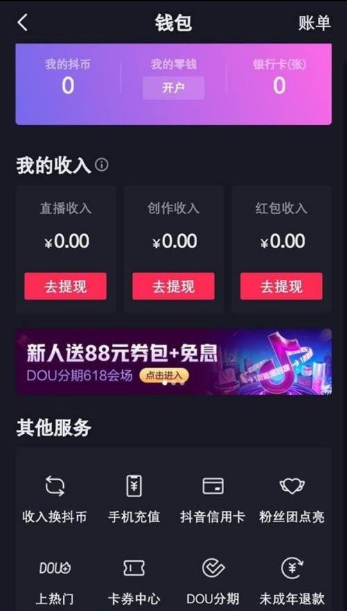 抖音怎么消費？