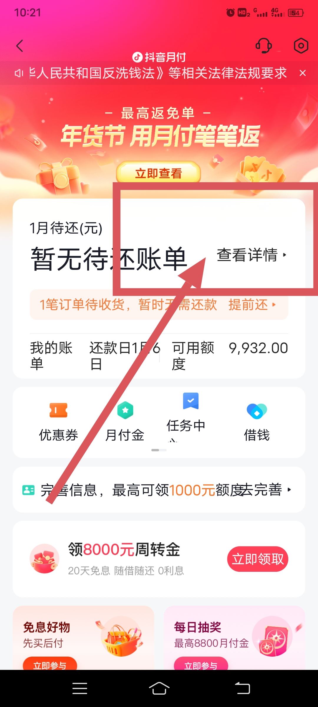 抖音支付怎么還款？