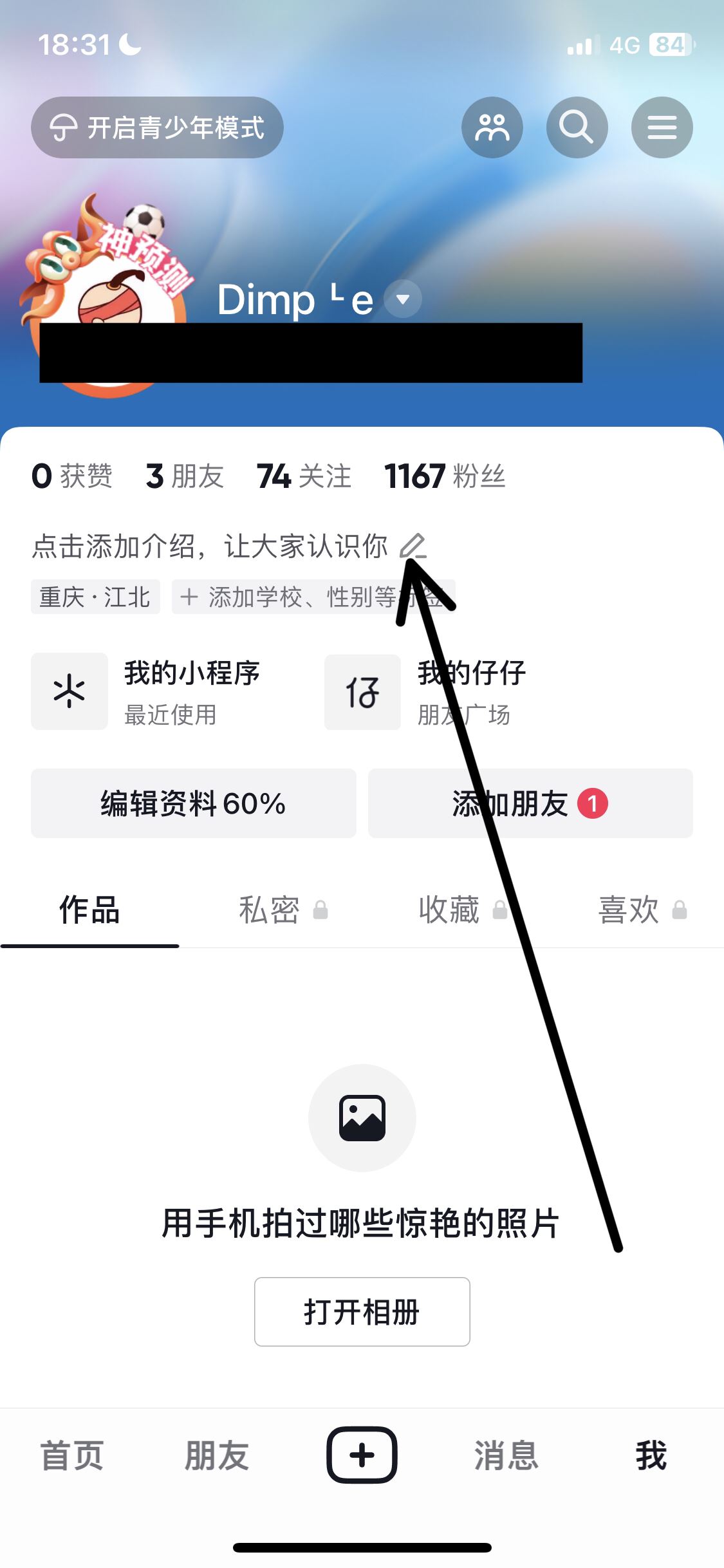 抖音商城怎么添加在頁面上？