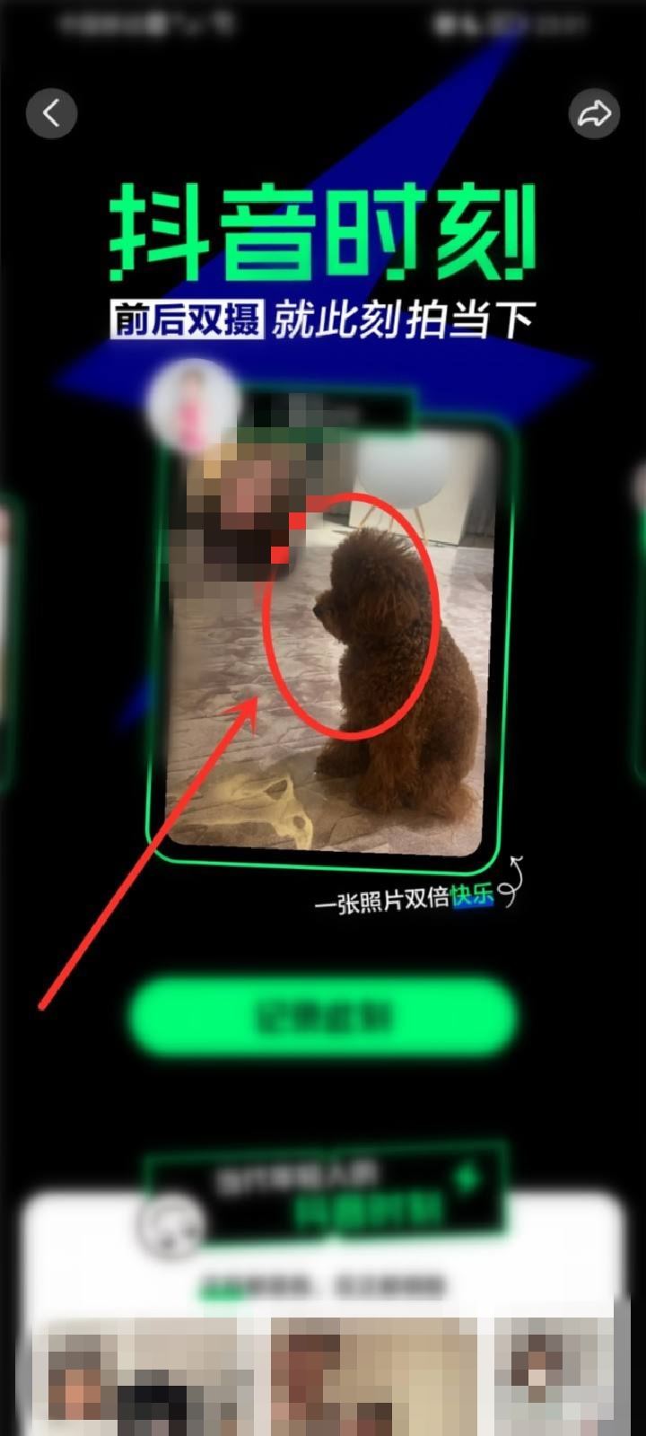 別人的抖音時刻怎么看？