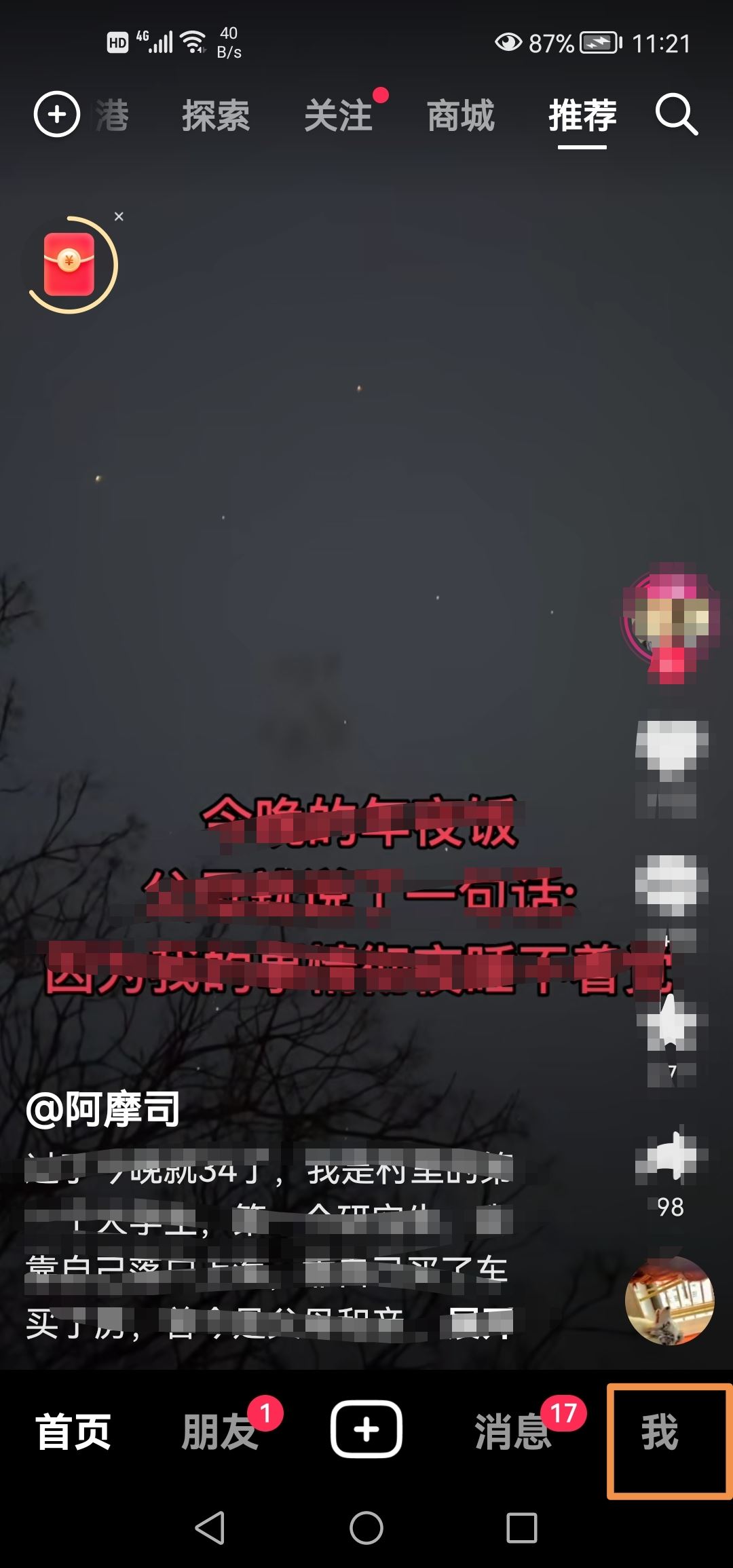 抖音如何上下都是自己的頭像？