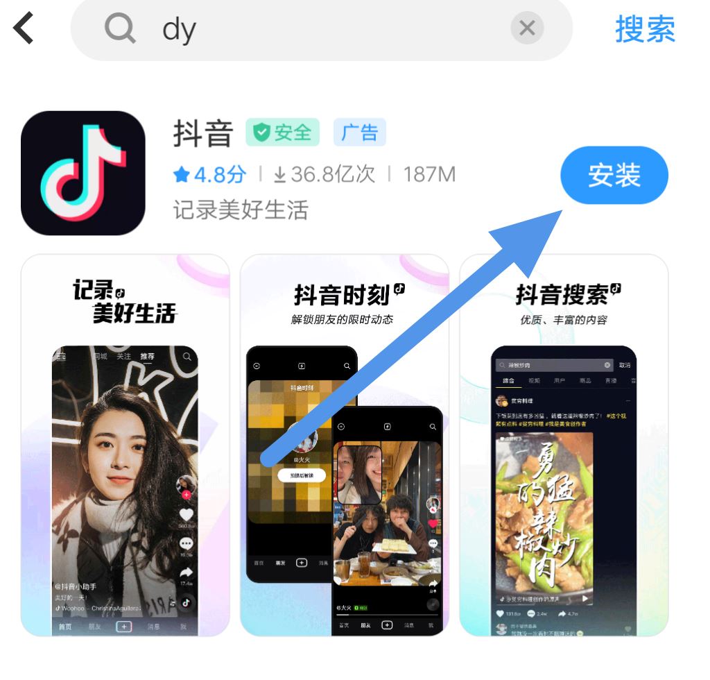 拼多多抖音怎么安裝？