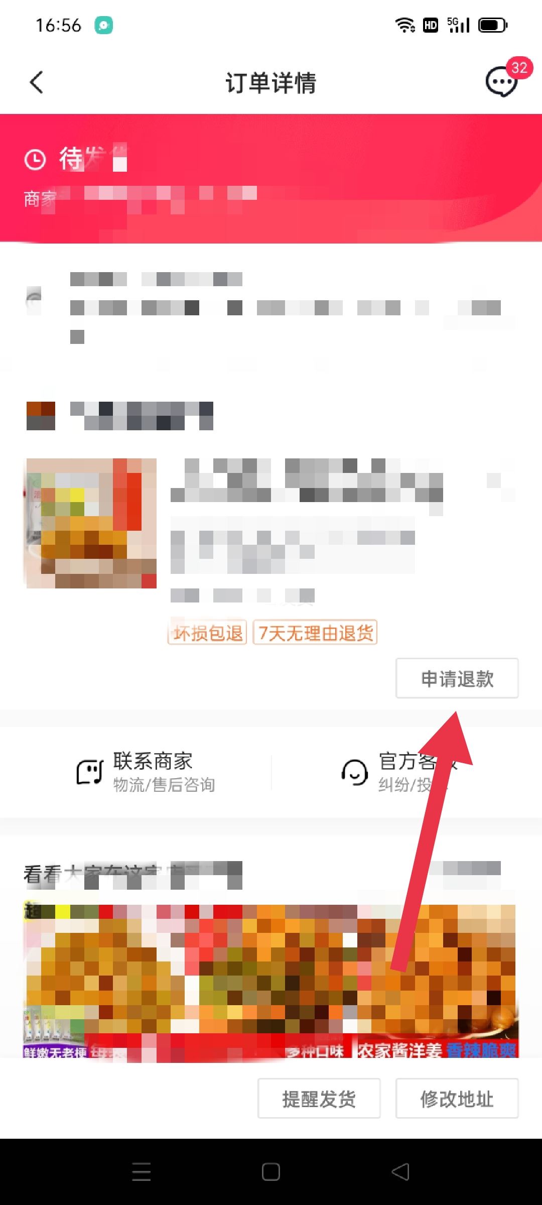抖音平臺買東西不發(fā)貨怎么辦？