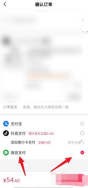 抖音微信支付開通步驟？