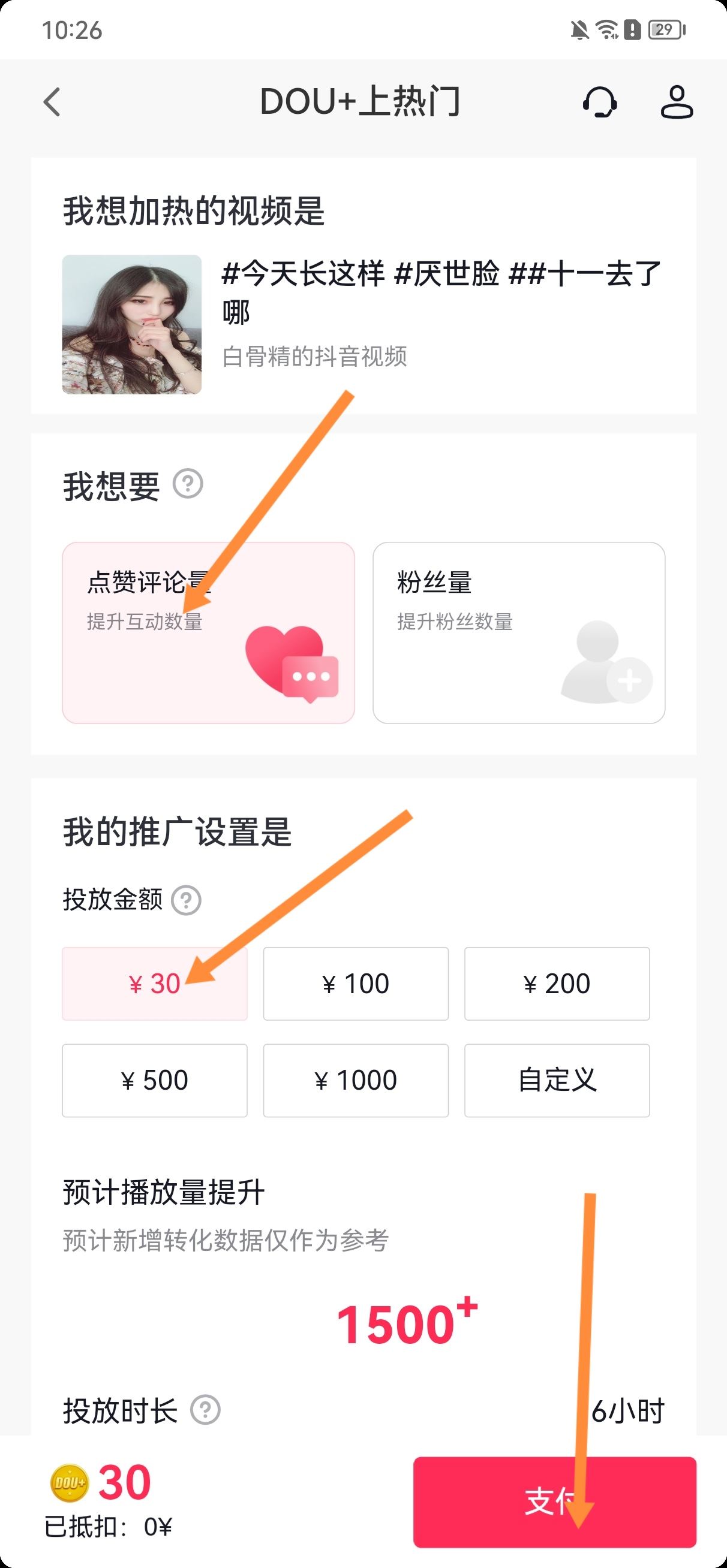 抖音的贊怎么變多？