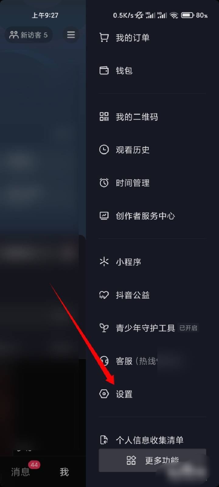 抖音怎么設(shè)置只能一部手機登錄？