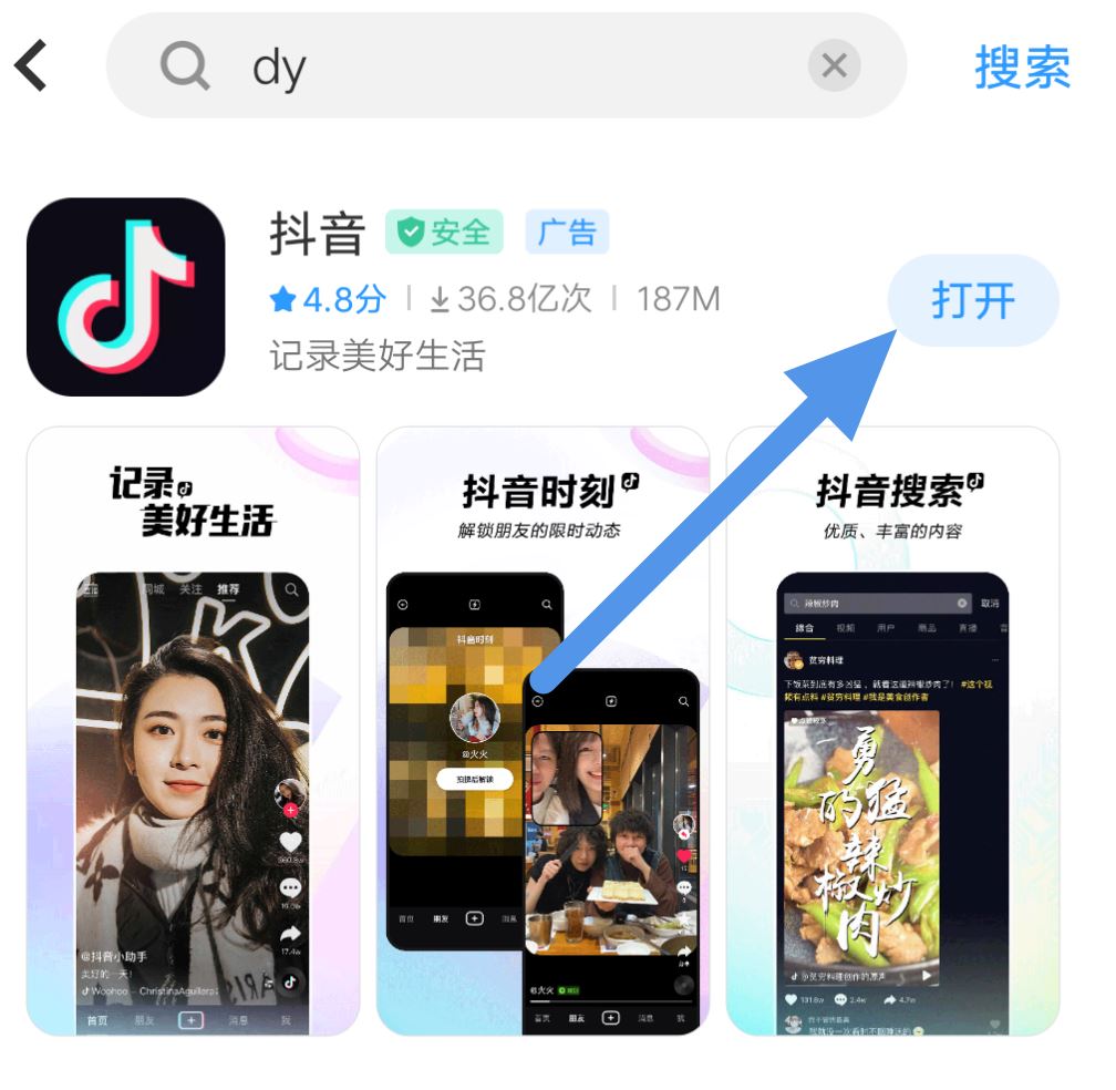 拼多多抖音怎么安裝？