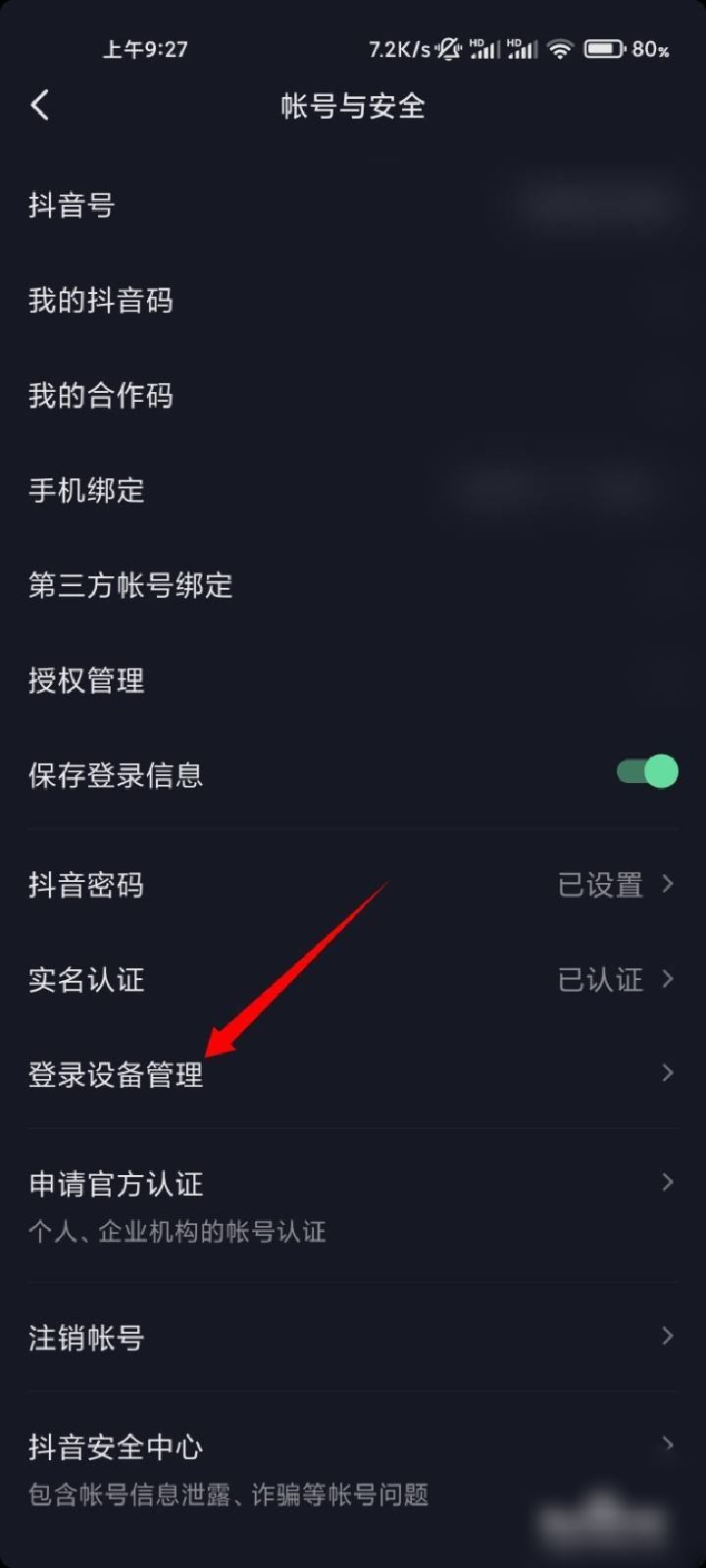 抖音怎么設(shè)置只能一部手機登錄？