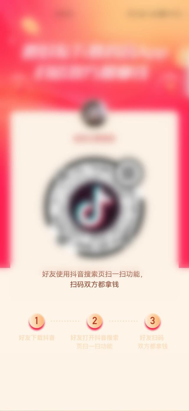 抖音邀請新人得紅包怎么進入？