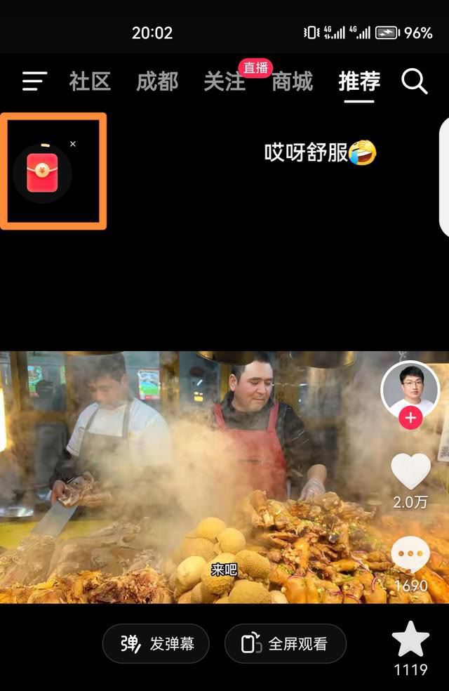 抖音邀請新人得紅包怎么進入？