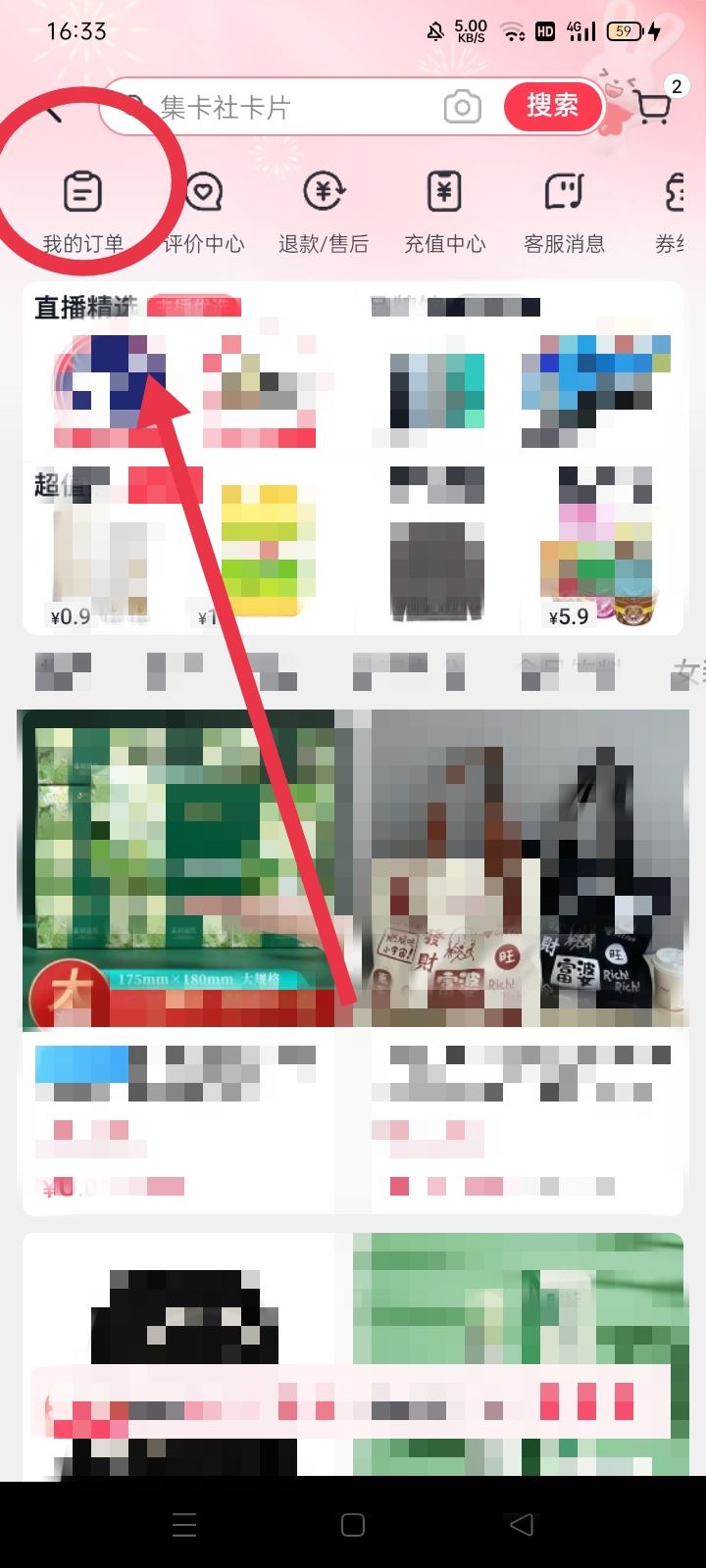 抖音買東西怎么查單號？