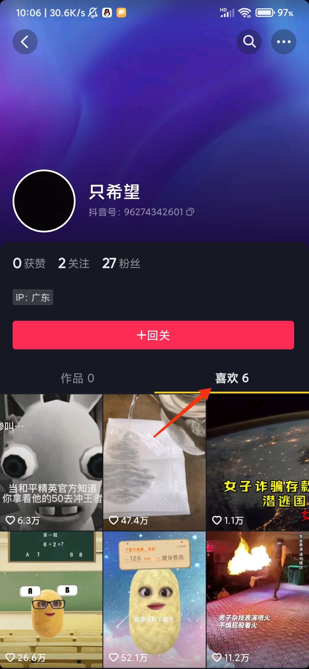 抖音怎么看自己點了多少贊？