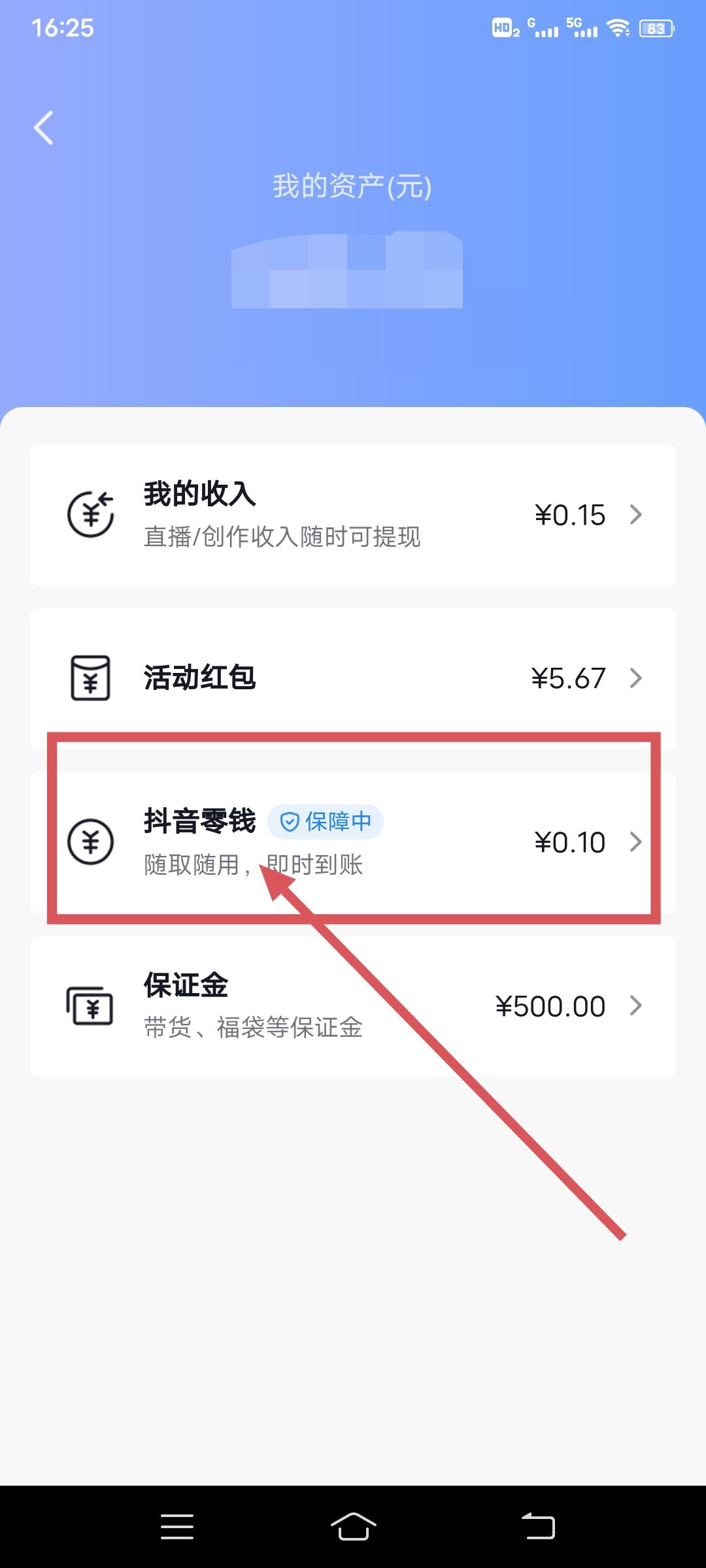 抖音錢包里的錢怎么花掉？