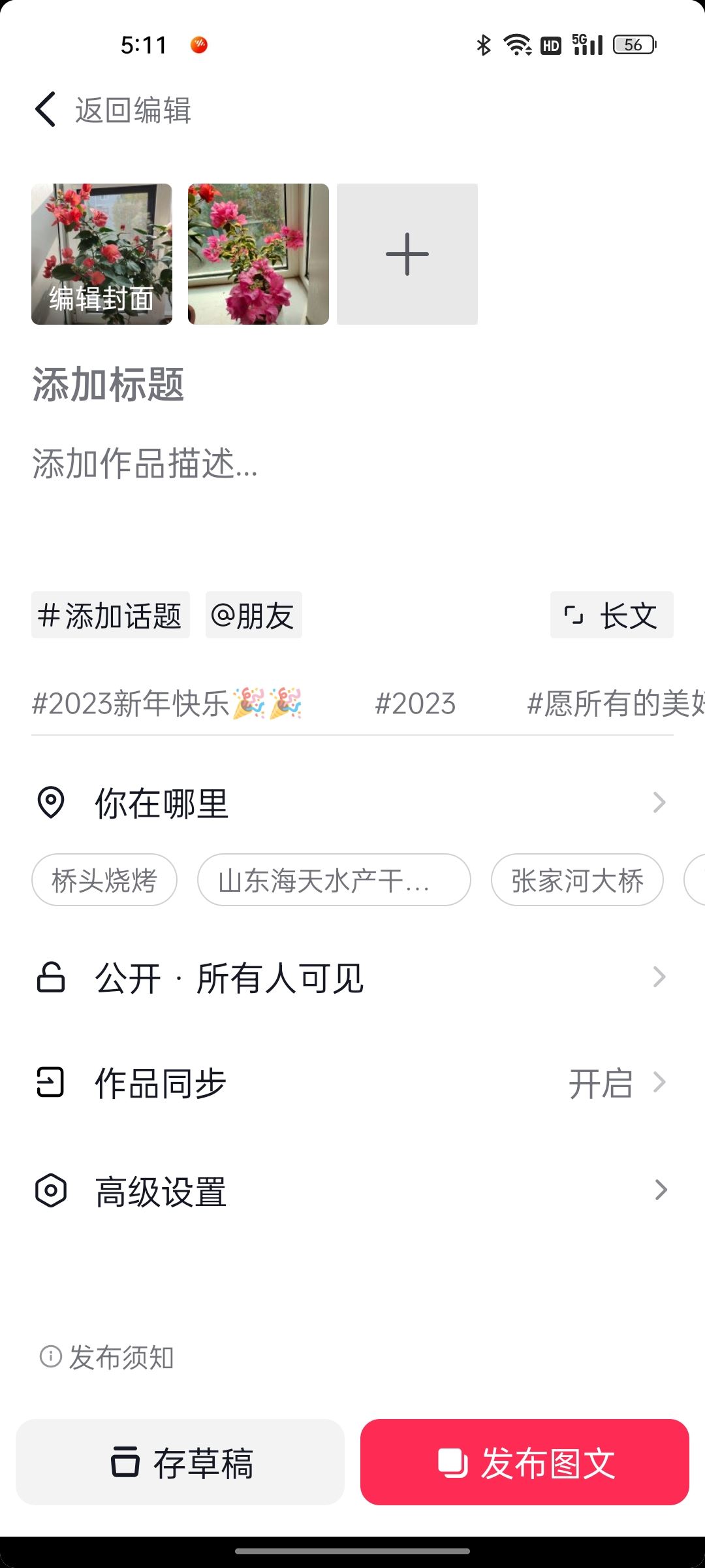 抖音怎么發(fā)圖片圖集一頁一頁的？