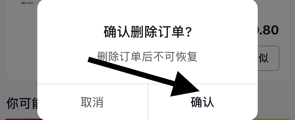 抖音取消的訂單怎么清除？
